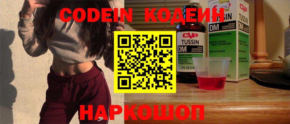 Кодеин Purple Drank Гудермес