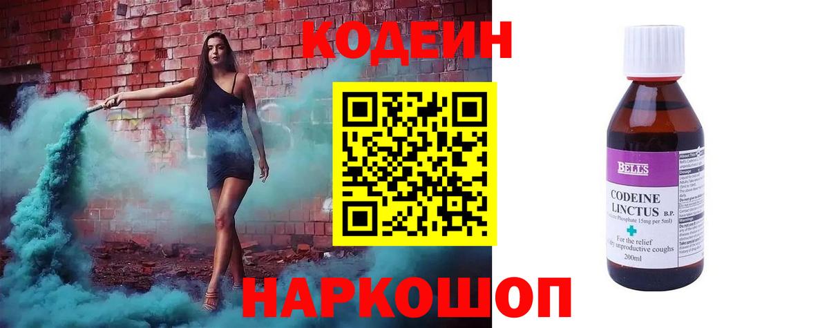 Codein Purple Drank  купить  цена  Вход с VPN  Гудермес  Codein Purple Drank 