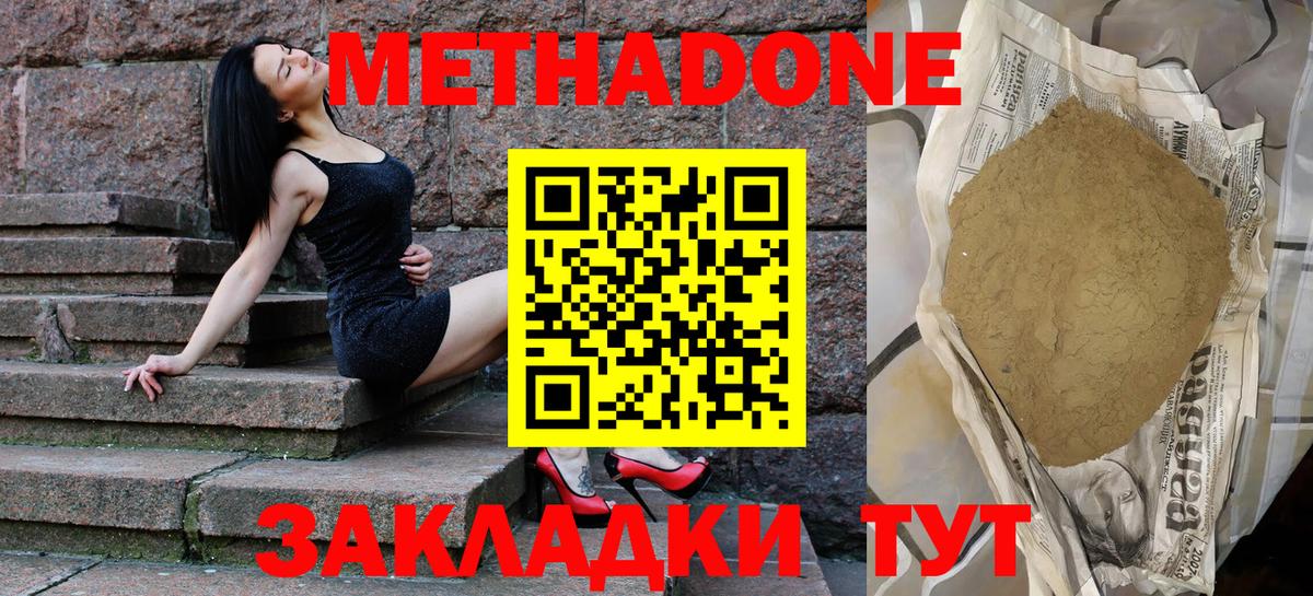 МЕТАДОН кристалл Гудермес